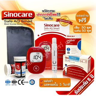 🧡ประกันเครื่อง🧡เครื่องวัดน้ำตาลในเลือด Sinocare Safe AQ Smart เครื่องตรวจเบาหวาน ของแท้ พร้อมส่ง🚚