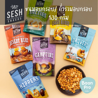 Sesh Snacks Nut Mix 130g เซซสแนคส์ถั่วอบกรอบ มินิเพรทเซล 130 กรัม