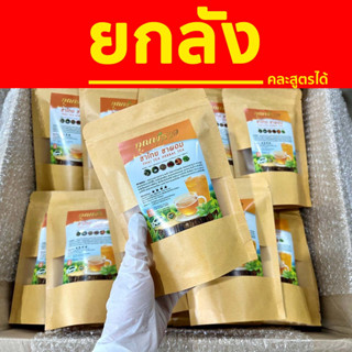 ชาคุณพราว ราคาส่ง *ยกลัง* 100ห่อ คละสูตรได้ ⭐️