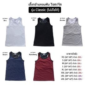 TOM FIN เสื้อกล้ามทอม รุ่น คลาสสิค