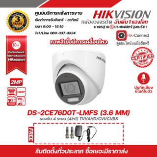 HIKVISION รองรับ 4 ระบบ DS-2CE76D0T-LMFS (3.6mm) ฟรี Adaptor 12V 1A x 1 ตัว BNC F-TYPE x 2 หัว รับประกัน 3 ปี