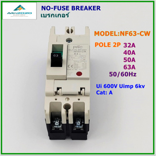 NF63-CW/2P NO-FUSE BREAKER MCCB เบรกเกอร์ 2โพ พิกัดกระแส: 32A 40A 50A 63A 50/60Hz Ui 600V Uimp 6KV Cat:A สินค้าพร้อมส่ง