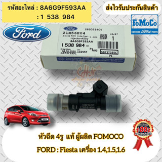 หัวฉีด 4รู แท้ เฟียสต้า 1.4,1.5,1.6 รหัสอะไหล่ 8A6G9F593AA (1 538 984) FORDรุ่นFiesta เครื่อง 1.4,1.5,1.6 ผู้ผลิตFOMOCO