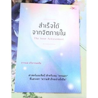 💛สำเร็จได้จากจิตภายใน,มือหนึ่งนอกซีล💕