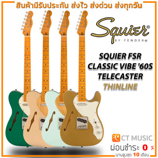 กีตาร์ไฟฟ้า Squier FSR Classic Vibe ’60s Telecaster Thinline