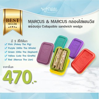 MARCUS &amp; MARCUS กล่องใส่แซนวิชพร้อมอุ่น Collapsible sandwich wedge