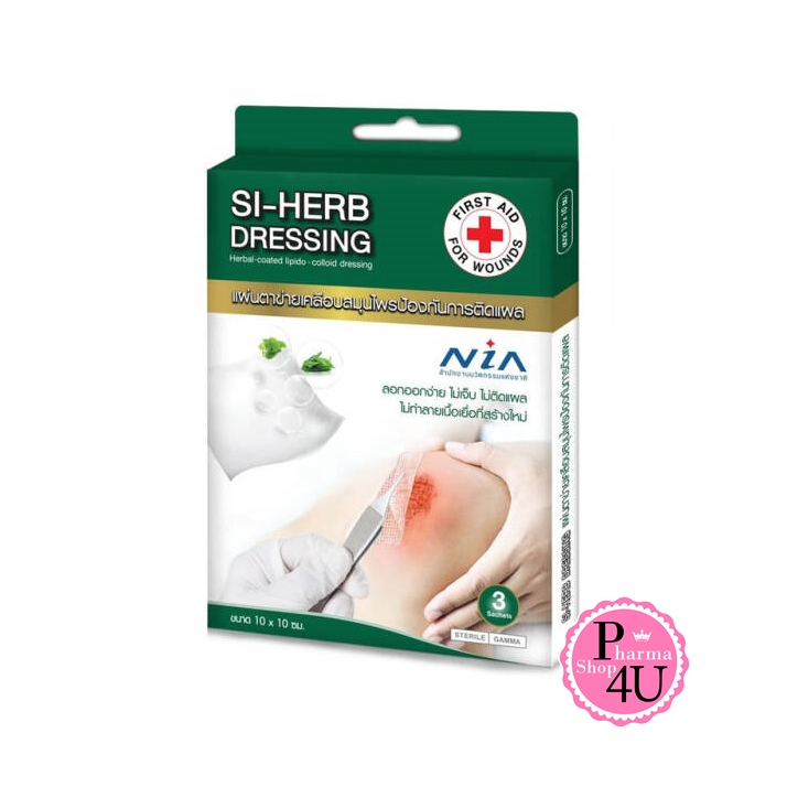 ดีมาก พร้อมส่ง Si-Herb Si Herb Dressing ซี-เฮิร์บ ซีเฮิร์บ ป้องกันแผลติด ขนาด 10x10 ซม. 1 กล่อง 3 ชิ้น #8769