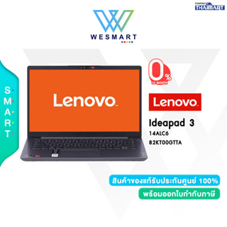 🤖0%10เดือน⚡️โน๊ตบุ๊ค ⚡️LENOVO⚡️Notebook IdeaPad 314ALC6 82KT00GTTA/Ryzen7 5700U/8GB /SSD512GB/Integrated/14"FHD/ Win10H+OfficeHome&amp;Student2019/2Y