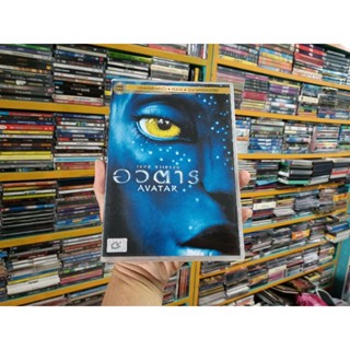 DVD ภาพยนตร์ อวตาร AVATAR (ดีวีดี เสียงไทย)