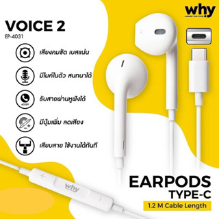 หูฟัง หูฟังType-C หูฟังPort Type-C สินค้าใหม่ Why หูฟัง รุ่นVoice2 EP-4031 สีขาว เสียงดี