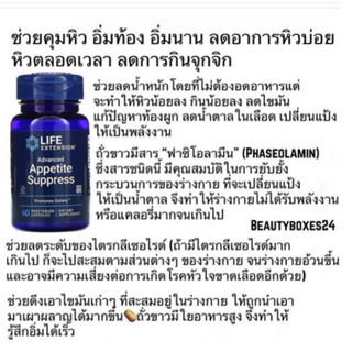 ถั่วขาวลดน้ำหนักadvance_appitite_suppress_Life.extension60capsule