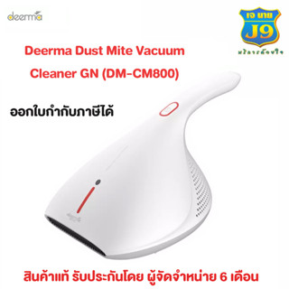 เครื่องดูดไรฝุ่นDeerma CM800/CM818/EX919 Dust Mites Vacuum Cleanerเครื่องดูดไรฝุ่นอเนกประสงค์ ดูดทำความสะอาดไรฝุ่น