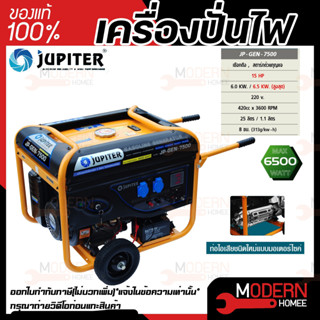 JUPITER เครื่องปั่นไฟเบนซิน รุ่น JP-GEN-7500 15 HP เครื่องยนต์ปั่นไฟ เครื่องปั่นไฟ ปั่นไฟเบนซิน GDA6800E  BG-7900E