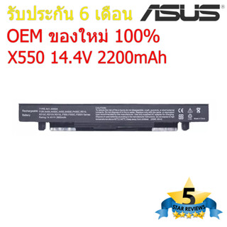 แบตเตอรี่ Asus X550 X550A A450 A550 F450 F550 K450 K550 X450 Battery Asus OEM ของใหม่