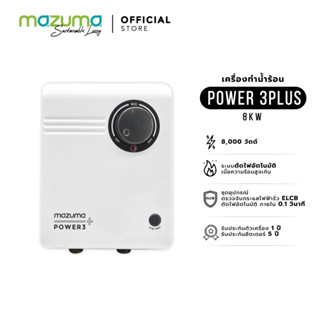 Mazuma เครื่องทำน้ำร้อนไฟฟ้า รุ่น POWER 3+ 8000 วัตต์