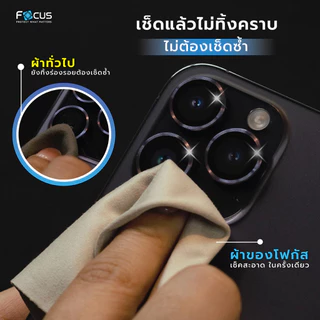 ผ้าไมโครไฟเบอร์เกรดพรีเมียมจากโฟกัส Focus Microfiber Cleaning
