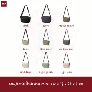 สีใหม่ ! MUJI กระเป๋าสะพาย กันน้ำ WATER REPELLENT MINI SHOULDER BAG