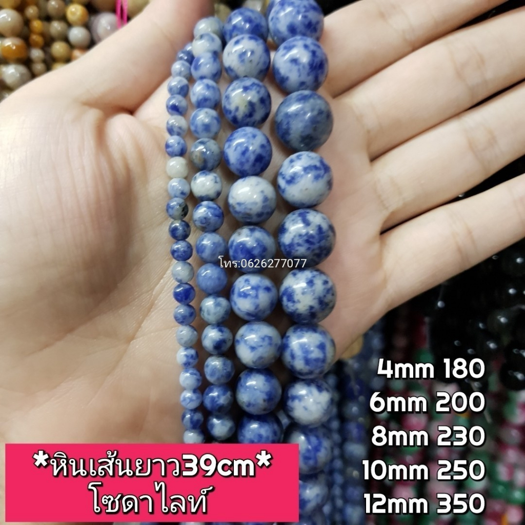 โซดาไลท์ หินแท้ธรรมชาติ หินเส้นยาว ความยาวประมาณ38cm หินนำโชคราคาส่ง