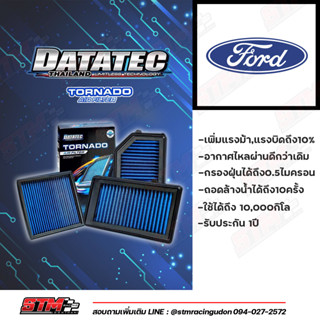 กรองอากาศ DATATEC TORNADO สำหรับรถ Ford ไส้กรองอากาศ กรองอากาศ กรองแต่ง กรองดาต้าเทค กรองdatatec กรองอากาศตรงรุ่น