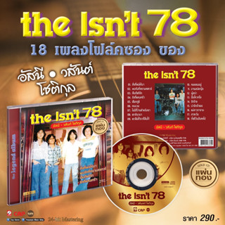 วงอีสซึ่น อัลบั้ม Isn’t ’78  CD แผ่นทอง