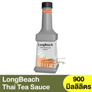 ลองบีช ซอสชาไทย 900 มิลลิลิตร LongBeach Thai Tea Sauce 900 ml.