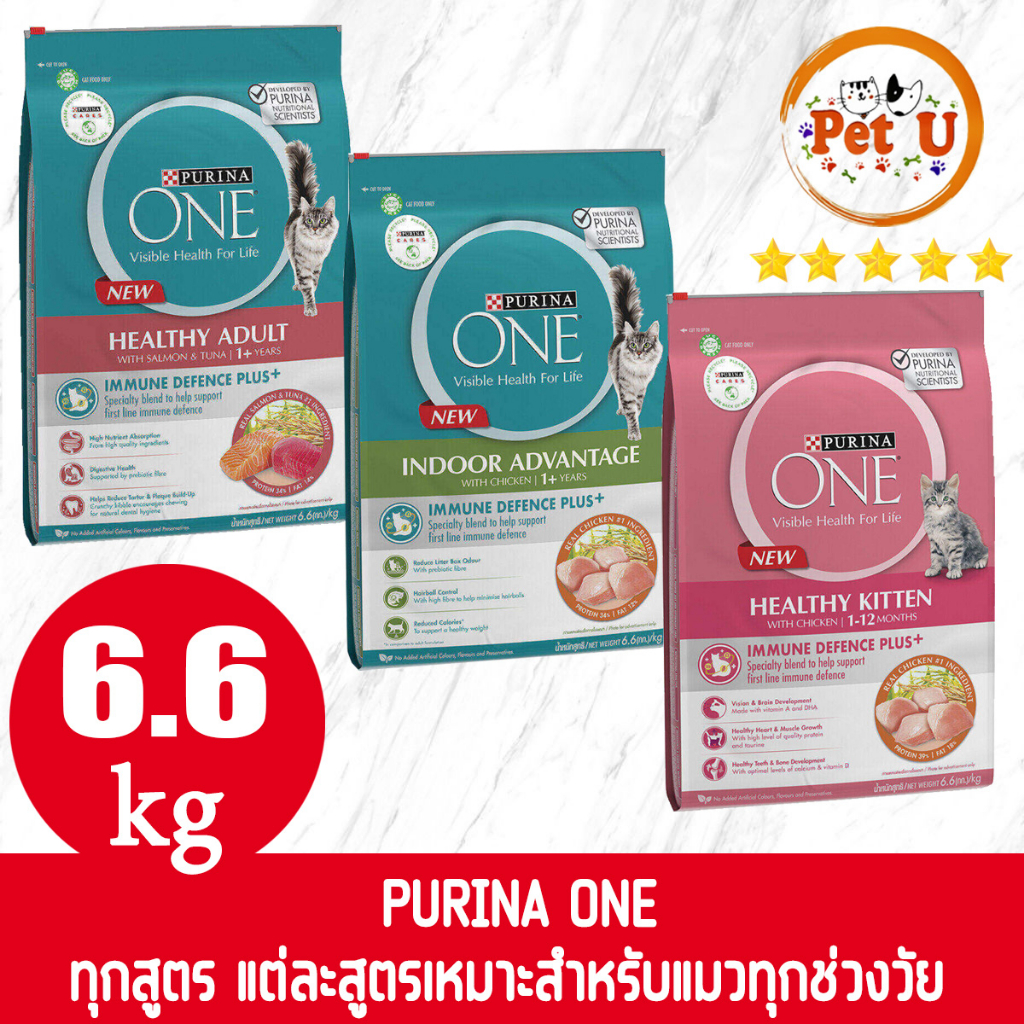 PURINA ONE เพียวริน่าวัน อาหารแมว กระสอบ 6.6kg ทุกสูตร เกรดพรีเมี่ยม อุดมด้วยสารอาหารที่เหมาะสมกับแมวในแต่ละช่วงวัย
