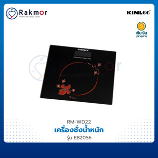 KINLEE เครื่องชั่งน้ำหนัก แบบดิจิตอล รุ่น EB2056 ที่ชั่ง ตาชั่ง หน้าจอ LCD