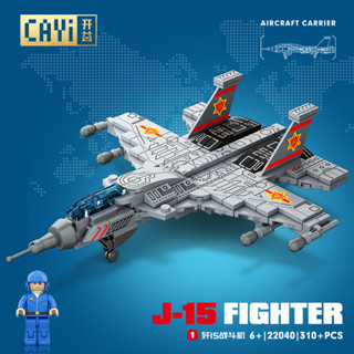 ProudNada Toys ตัวต่อ เลโก้ เครื่องบิน เครื่องบินขับไล่ เสิ่นหยาง เจ-15 CAYI AIRCRAFT CARRIER J-15 FIGHTER 258 PCS 22040