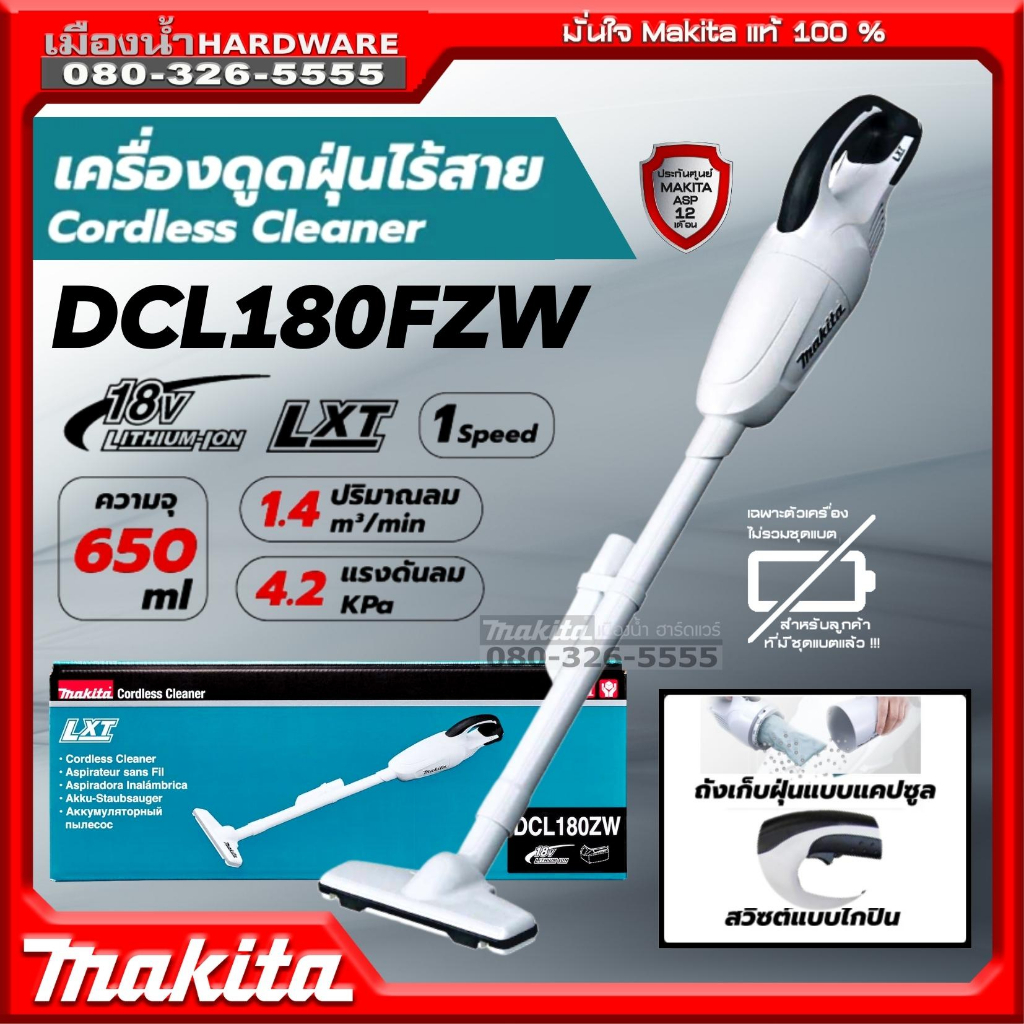 MAKITA รุ่น DCL180 เครื่องดูดฝุ่นไร้สาย รุ่น DCL180Z DCL180FZW DCL180ZB ...