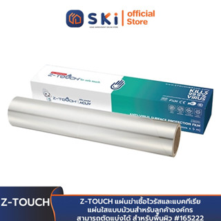 Z-TOUCH แผ่นฆ่าเชื้อไวรัส และแบคทีเรีย แผ่นใสแบบม้วน  #165222 | SKI OFFICIAL