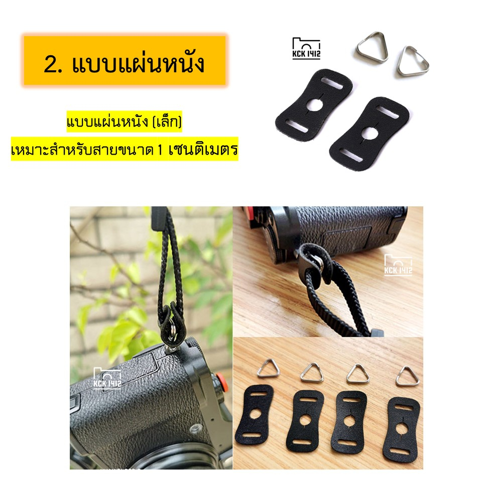 [ 1 คู่ ] ห่วงสามเหลี่ยมคล้องสายกล้อง Triangle keychain ring for camera mirrorless strap