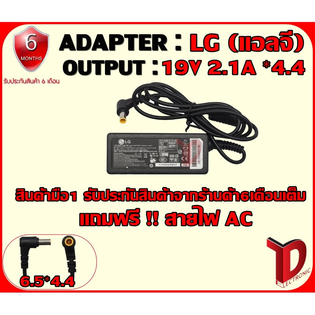 ADAPTER : LG 19V 2.1A *4.4 /อแดปเตอร์ แอลจี 19โวล์ 2.1แอมป์ หัว 4.4