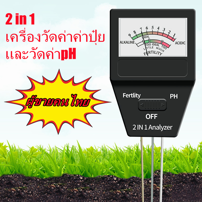Tools 105 บาท เครื่องวัด PH ดิน 2in1 ค่าปุ๋ย NPK ตรวจดิน สภาพดิน Soil meter Home & Living