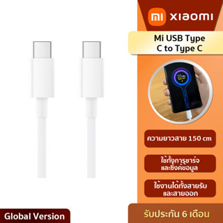 Mi USB Type C to Type C Cable สายชาร์จ Type C (รับประกันศูนย์ไทย)