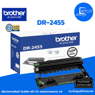 🔥ตลับดรัม Brother DR-2455 ✅ใช้กับปริ้นเตอร์ ✅รุ่น HL-2370DN / L2375DW / L2385DW , MFC-L2715DW / L2750DW / L2770DW