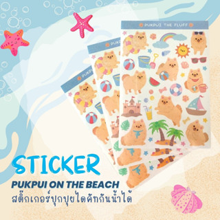 [Pukpui_thefluf] สติกเกอร์ A6 ลายน้องหมาปอมปุกปุย น่ารักเคลือบวิ้งๆ Sticker