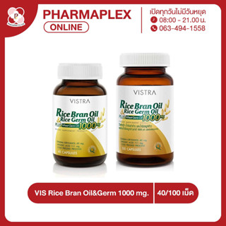 VISTRA Rice Bran Oil &amp; Rice Germ Oil PLUS Wheat Germ Oil 1000mg. วิสทร้า น้ำมันรำข้าว และน้ำมันจมูกข้าว ผสมน้ำมันจมูกข้า