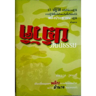 ปฏิวัติวัฒนธรรม   17 ปฏิวัติ ยังไม่ใช่การปฏิวัติ