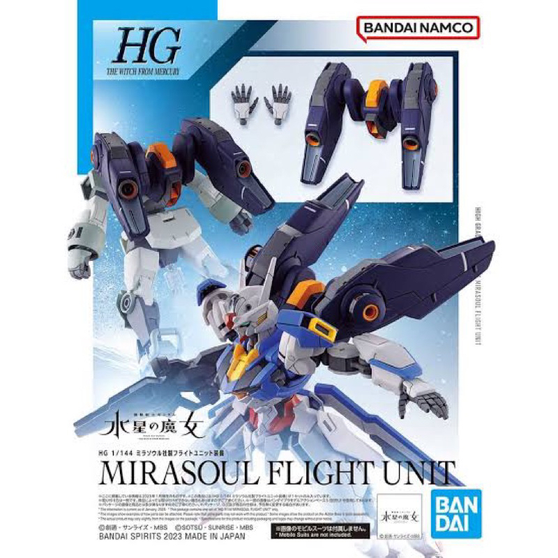 HG Mirasoul Flight Unit (พร้อมจัดส่ง)