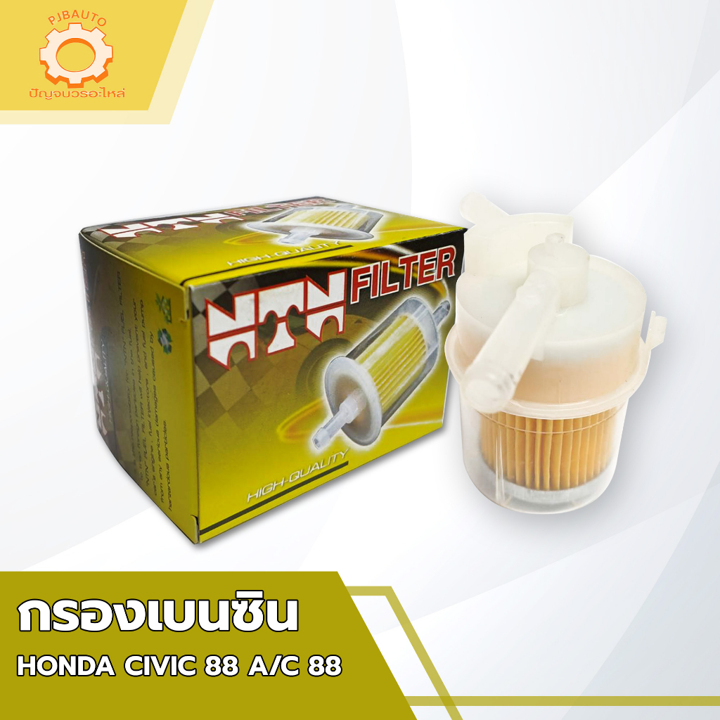 กรองเบนซิน HONDA  ACCORD 88 CIVIC88  #5400000063954