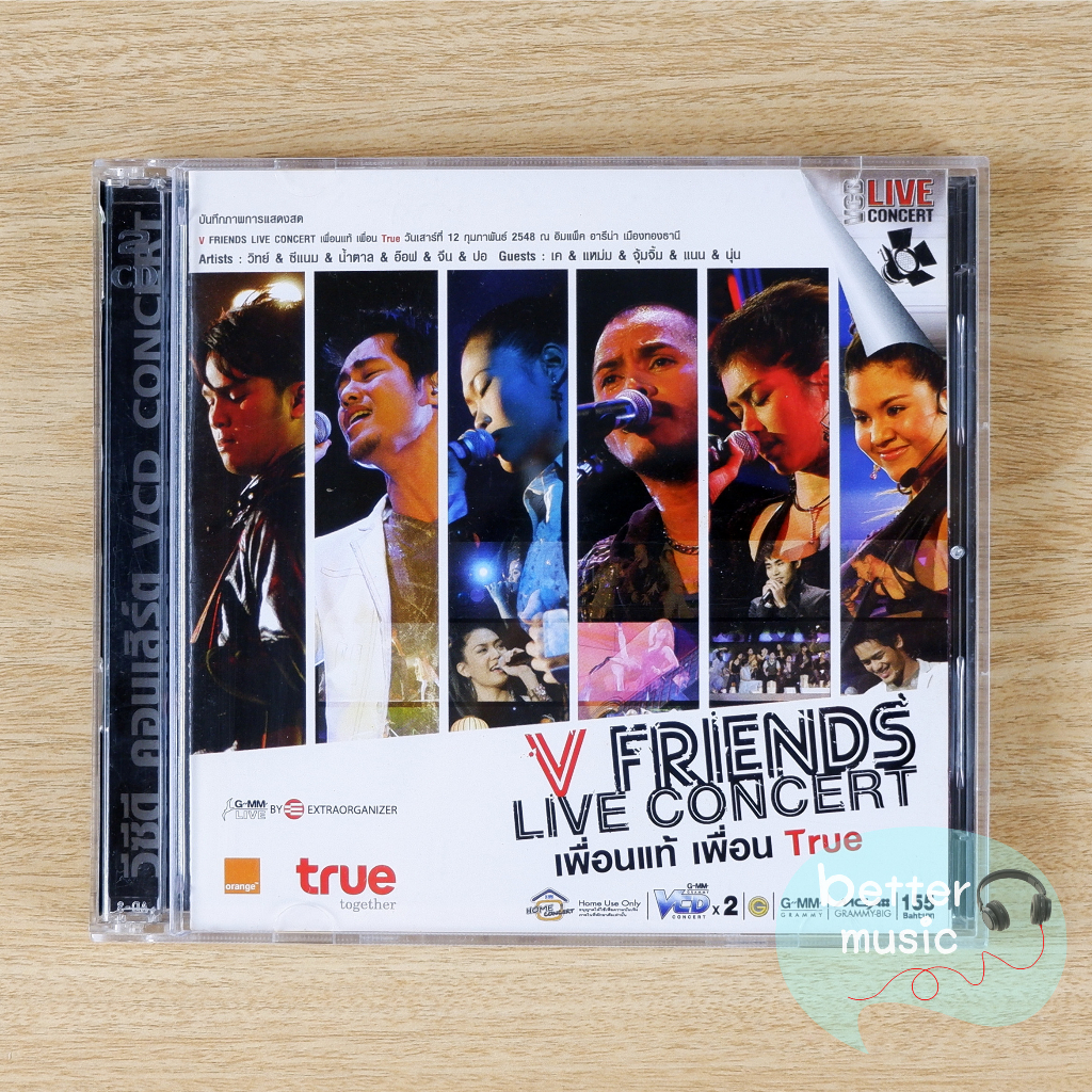 VCD คอนเสิร์ต V-Friend Live Concert เพื่อนแท้ เพื่อน True