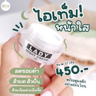 เลดี้ไนท์​ครีม​ ปราบฝ้า​ กู้หน้าพัง​ ครีมบำรุงสูตรเข้มข้น​ แก้ฝ้า​ ลดสิว​ ลดรอย​ผิวกระจ่าง​ใส​