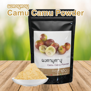 ผงคามู คามู คามูคามู Camu Camu Powder  ไม่มีส่วนผสมของน้ำตาล ไม่มีกาก ขนาด 100 กรัม ราคาถูก