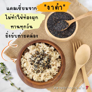 (เมล็ดงาดำคั่วกระป๋อง)ออร์แกนิค 120 บาท ขนาด 250 กรัม งาดำออร์แกนิคคั่วแล้วพร้อมทาน งาดำอินทรีย์ คั่วใหม่ตามออเดอร์