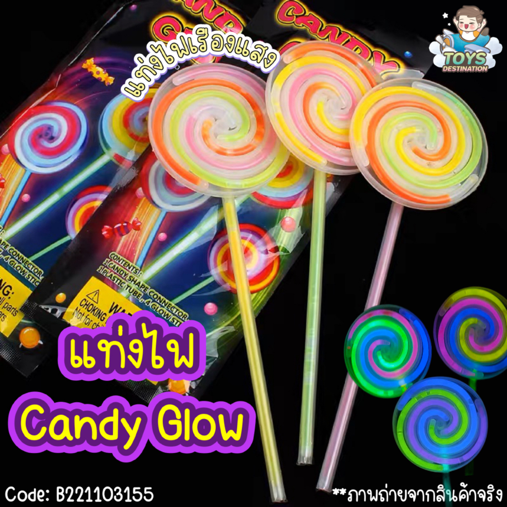 พร้อมส่งในไทย ของเล่นเรืองแสง Candy Glow กังหันลมเรืองแสง อมยิ้มหมุนได้เรืองแสง แท่งไฟเรืองแสง ขนาดใหญ่ B221103155