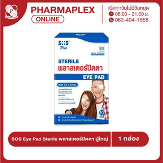 SOS Eye Pad Sterile ผ้าก๊อซปิดตา ผู้ใหญ่ 1 กล่อง Pharmaplex