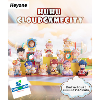 🔥พร้อมส่ง🔥🛎️ Heyone : HuHu Cloud Game City Series 🛎️ ของแท้ แบบเลือกตัวได้