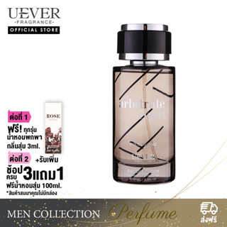 UEVER ARBITRATE COURT 100ml EDP น้ำหอมฝรั่งเศสนำเข้า สำหรับผู้ชาย สไตล์ Oriental Spicy แนวสุขุมนุ่มปลายหวาน เป็นมิตร