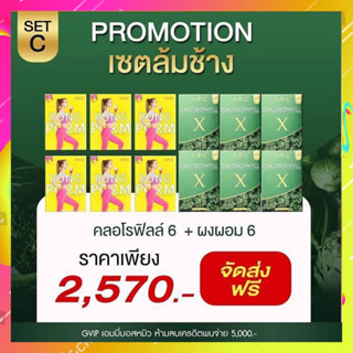 [[6แถม6 ของแท้💯 ]] ผงผอมมายมิ้น+คลอโรฟิลล์ PONG PORM รสน้ำผิ้งมะนาว Pongpom MINE CHLOROPHYLL X มายพลัส คลอโรฟิลล์มายมิ้