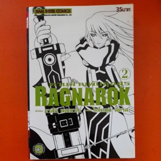 ดาบล้างพันธุ์อสูร RAGNAROK การ์ตูนแยกเล่มขาย(B)